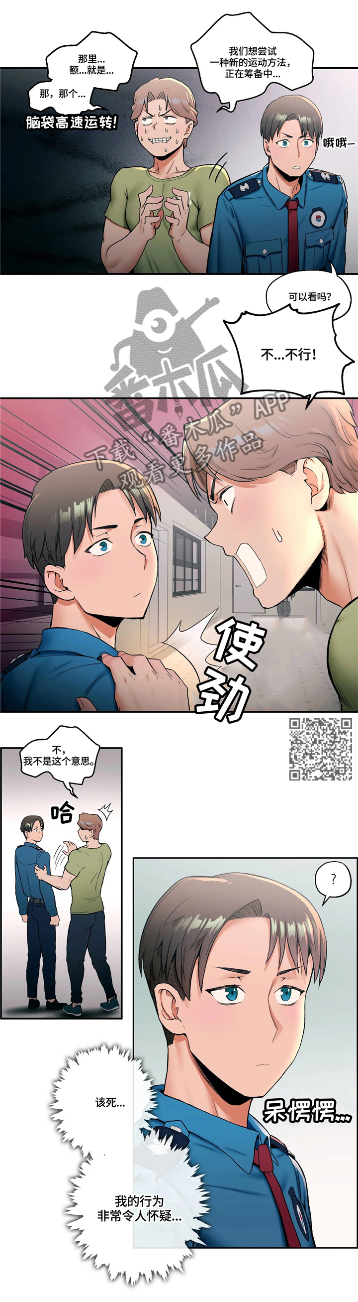 会员健身馆百度云盘漫画,第29章：争吵1图