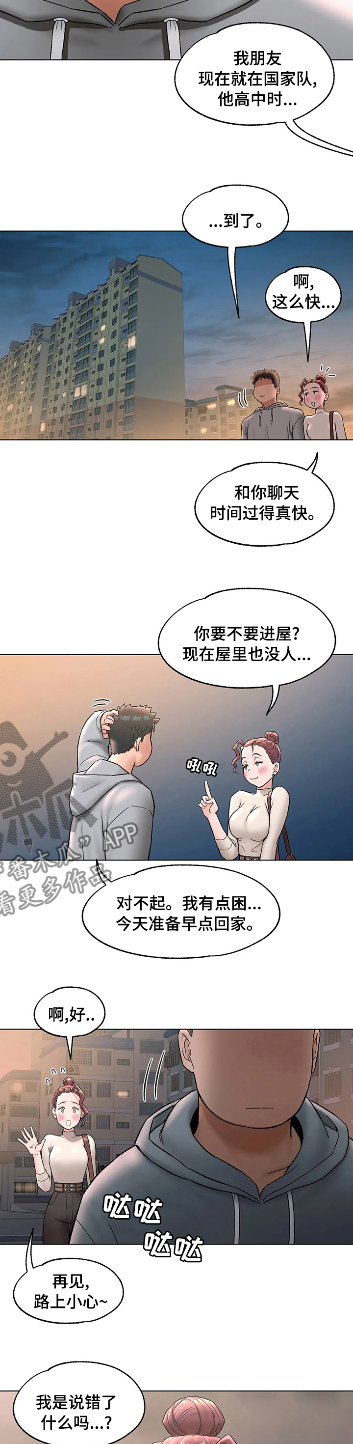 会员健康档案表漫画,第133章：膝盖1图