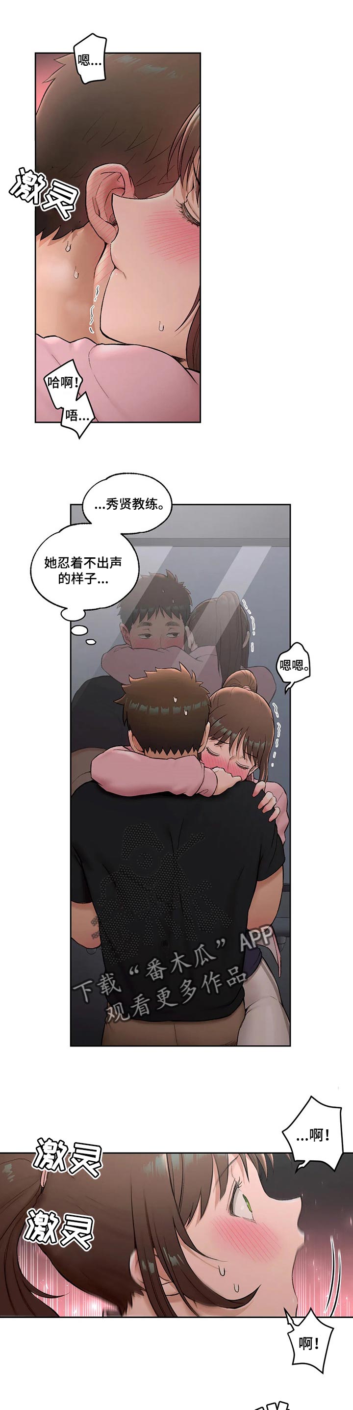 健身馆漫画,第85章：最棒的运动1图