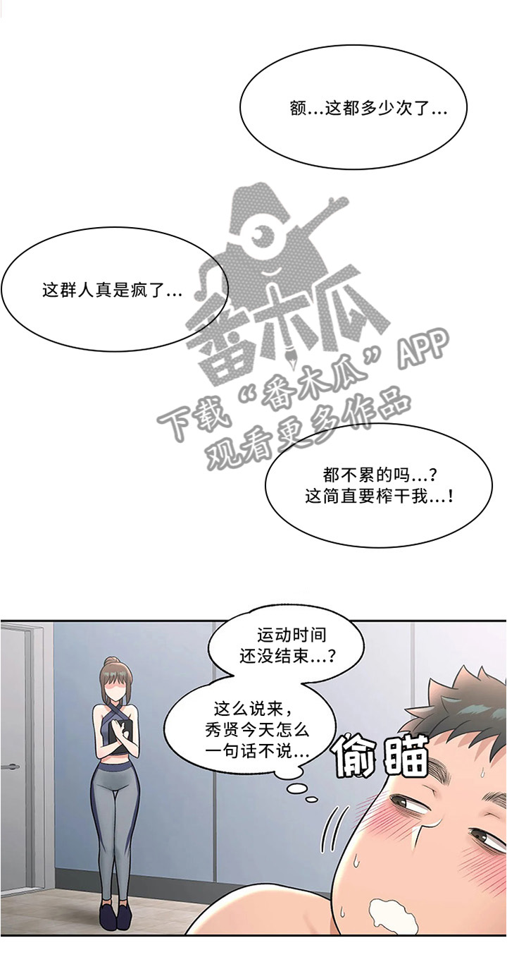 会员健身馆漫画,第62章：我怎么会这样1图