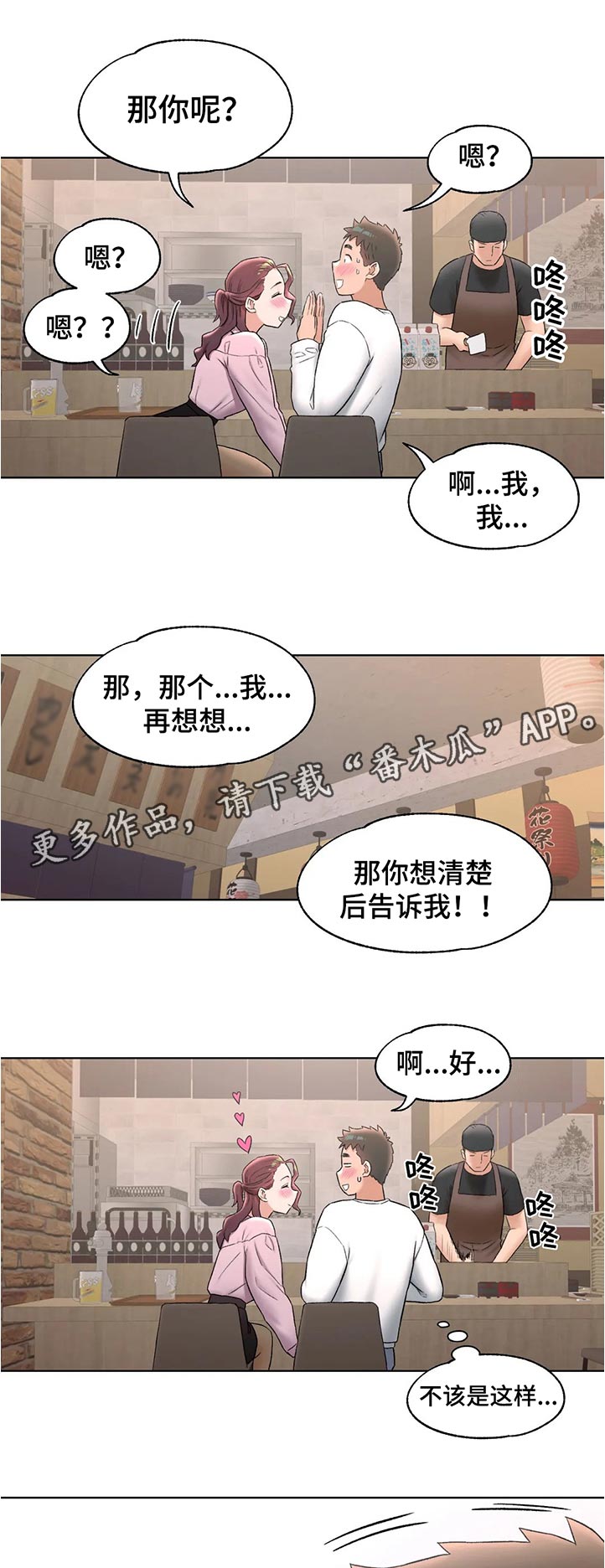 会员健身效果对比图文案漫画,第113章：那你了1图