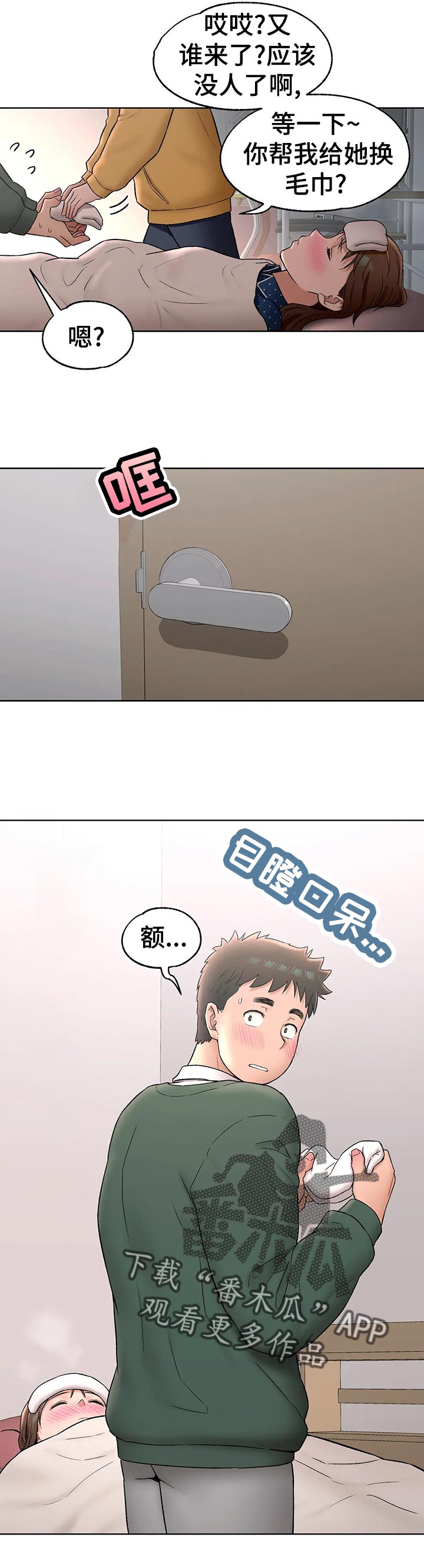 会员健身俱乐部漫画,第104章：探望2图