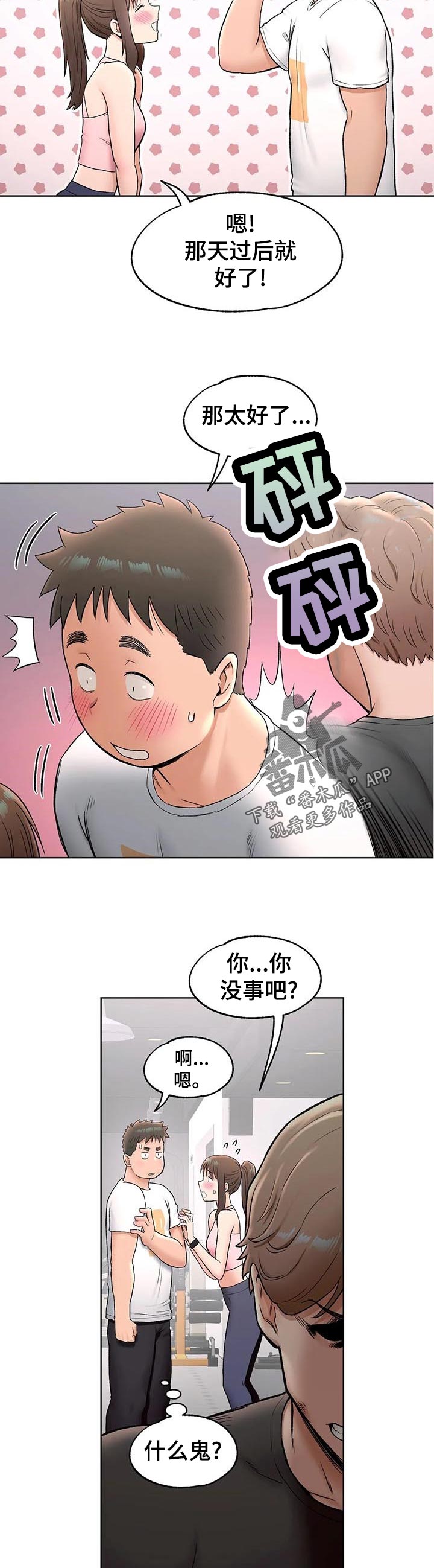 会员涨价漫画,第120章：新会员2图