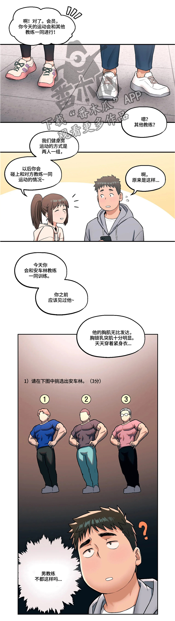 会员涨价漫画,第33章：两人一组2图