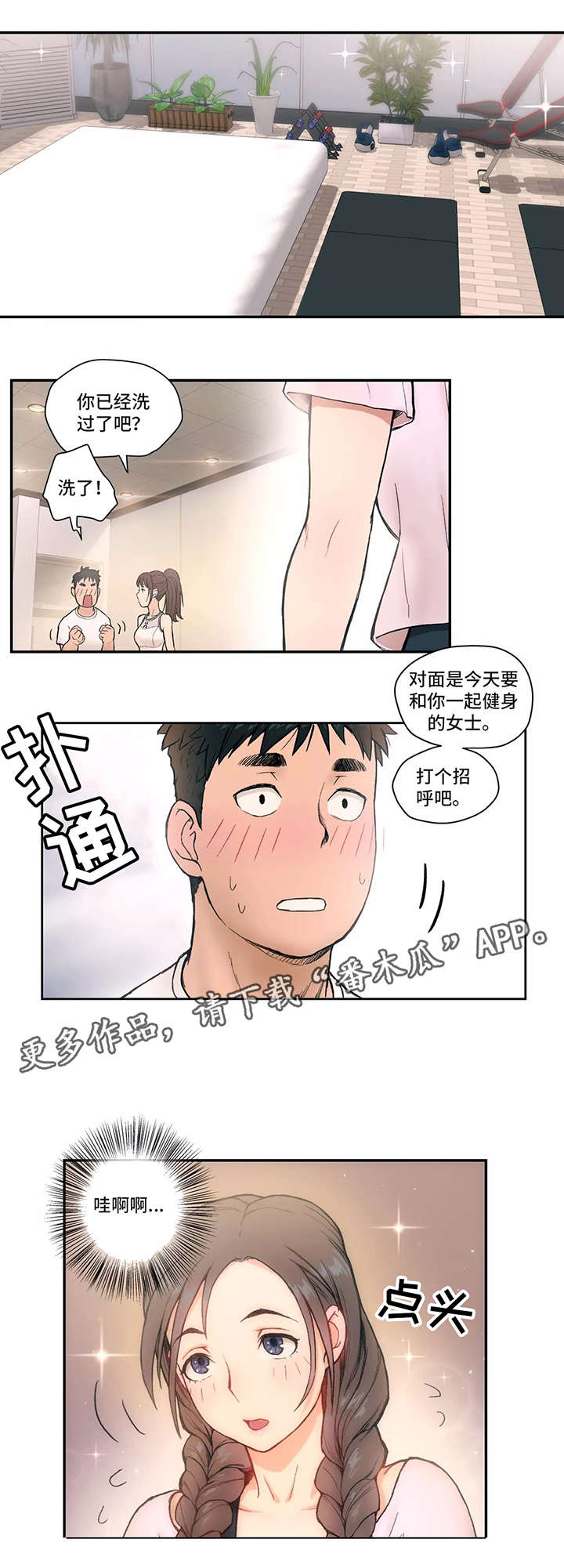 会员健康状况记录表漫画,第3章：按摩2图