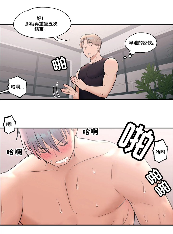 会员健身馆百度云盘漫画,第44章：个人运动1图