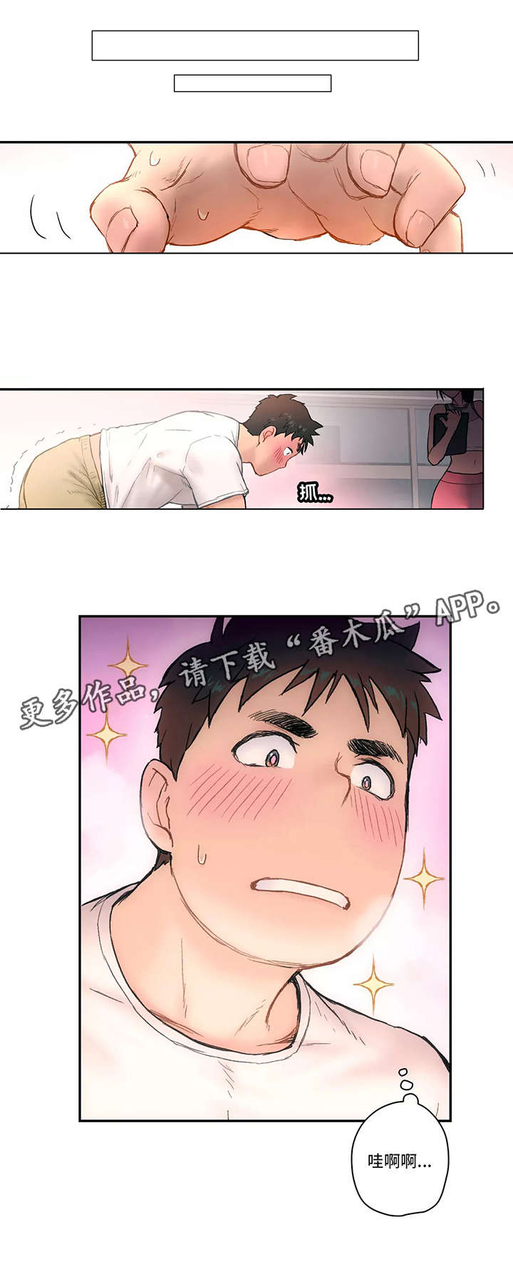 卉原建材漫画,第4章：知识2图