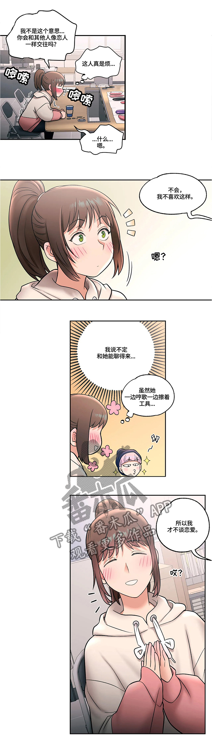 会员健身馆漫画,第42章：欢喜冤家1图