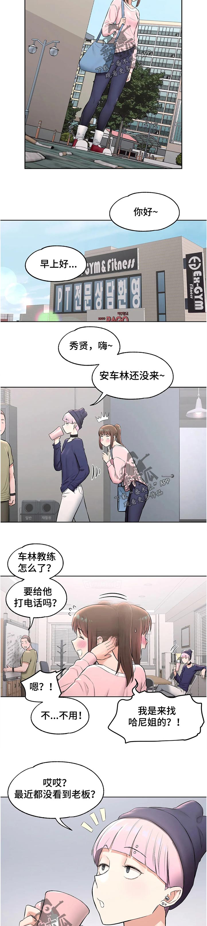 健身馆会员多少钱一个月漫画,第118章：自拍1图