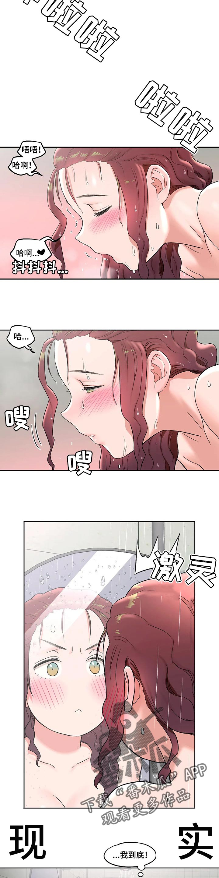 会员简介怎么写漫画,第82章：暧昧不清1图