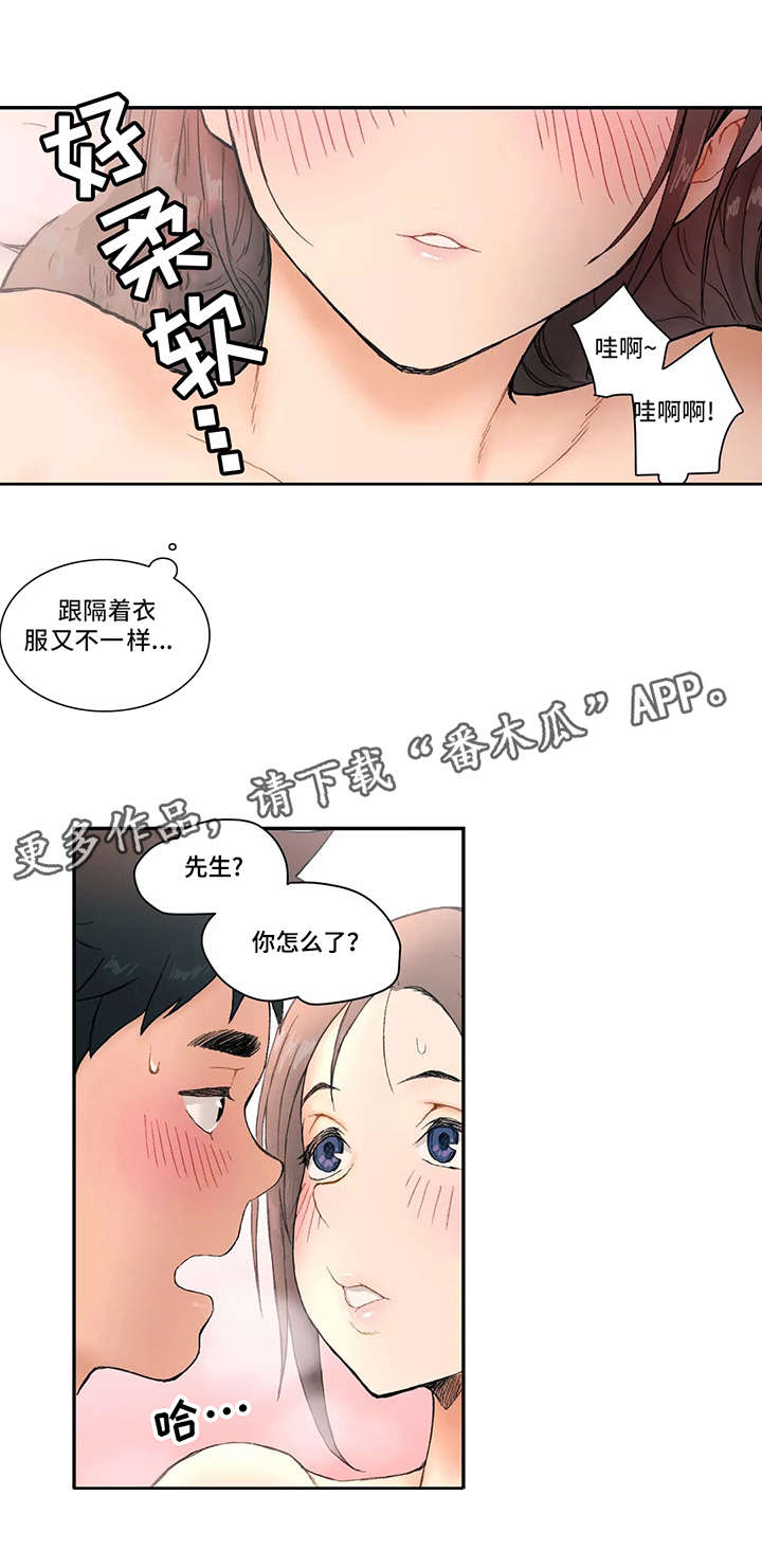 会员登录漫画,第5章：厉害1图