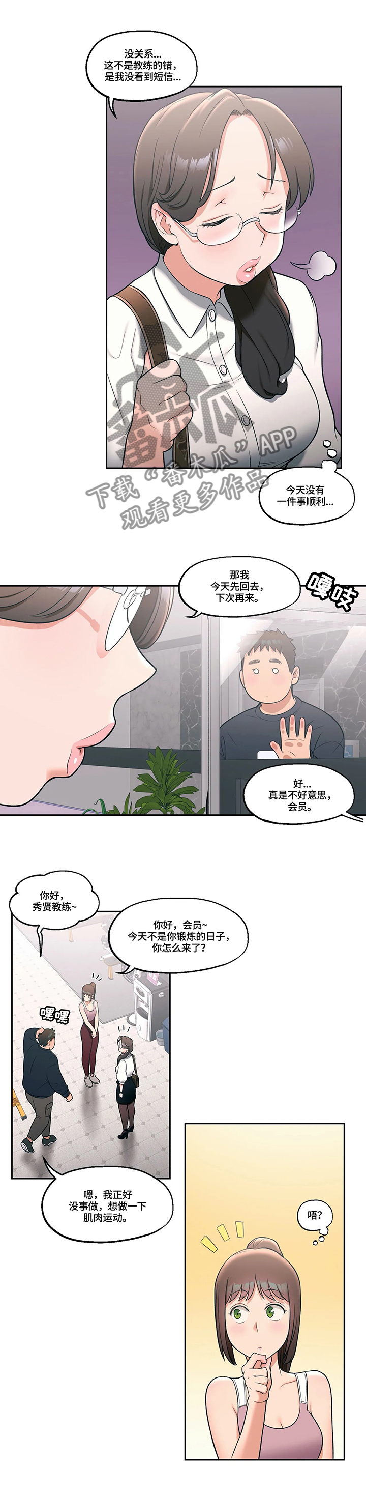 会员电视剧大全漫画,第50章：好想知道2图