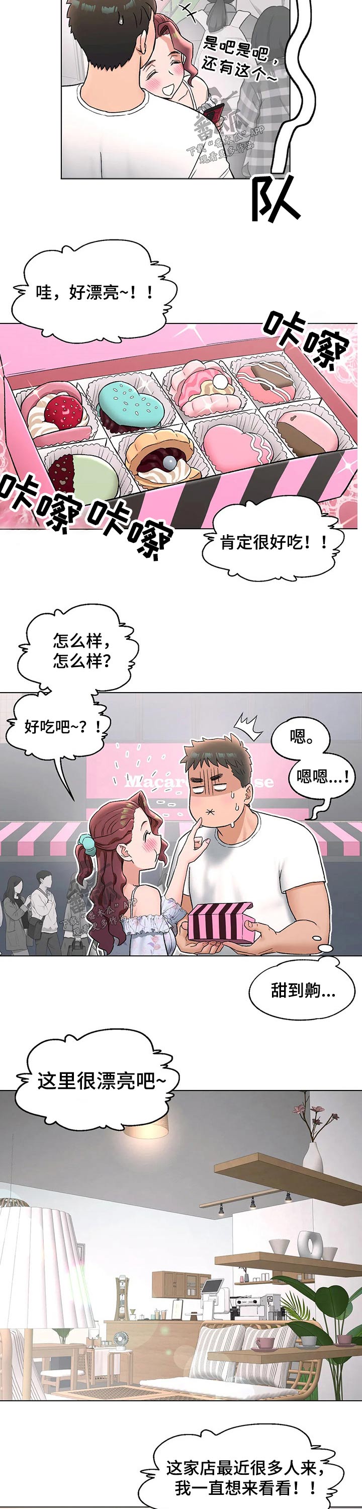 健身馆会员多少钱一个月漫画,第131章：一起回家2图