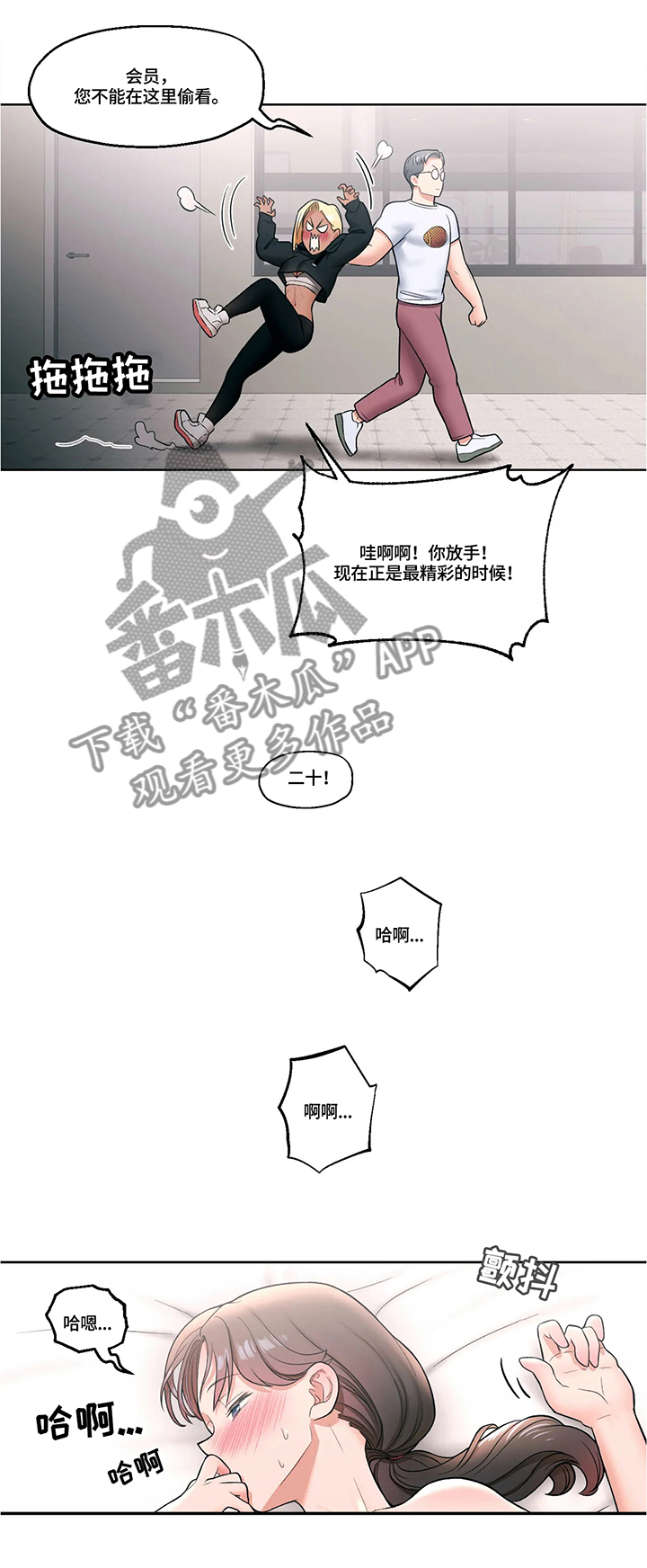 会员健康状况记录表漫画,第54章：疑惑不解1图