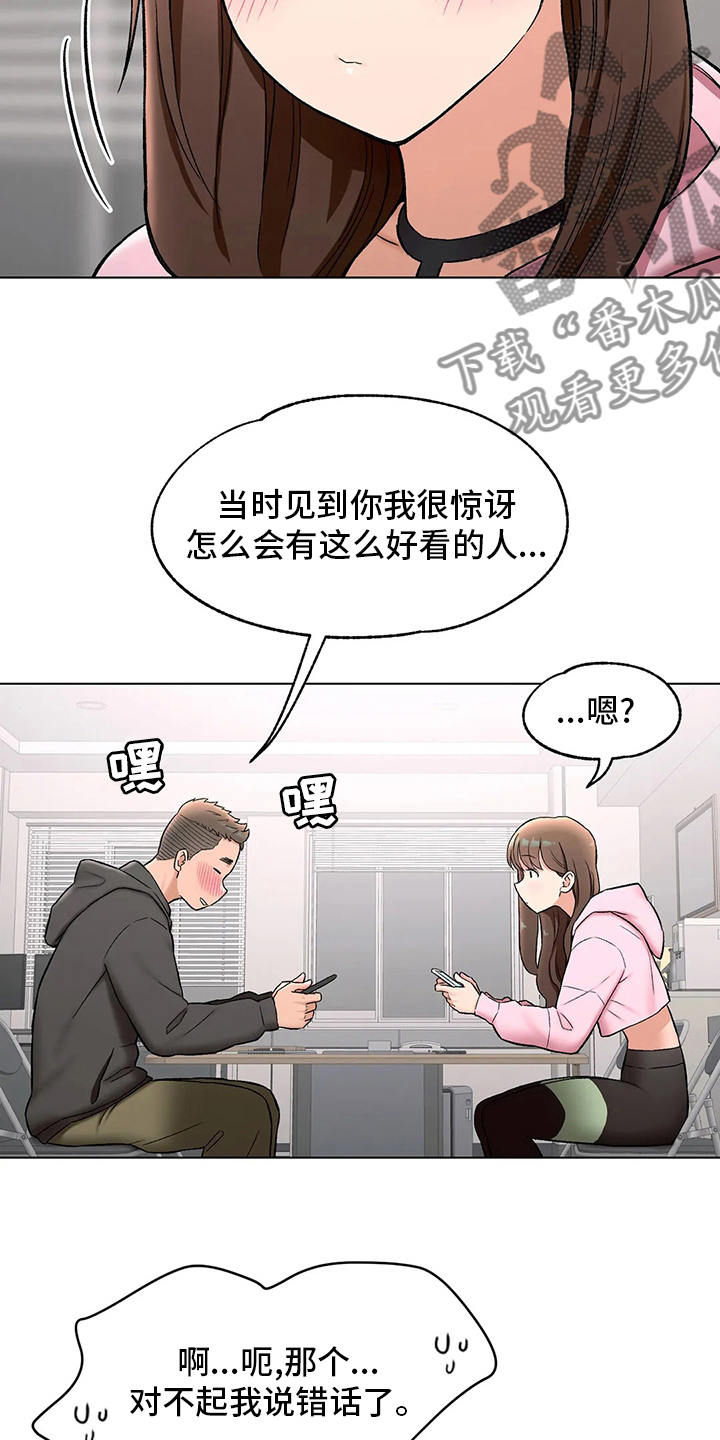 会员手游漫画,第151章：约会2图