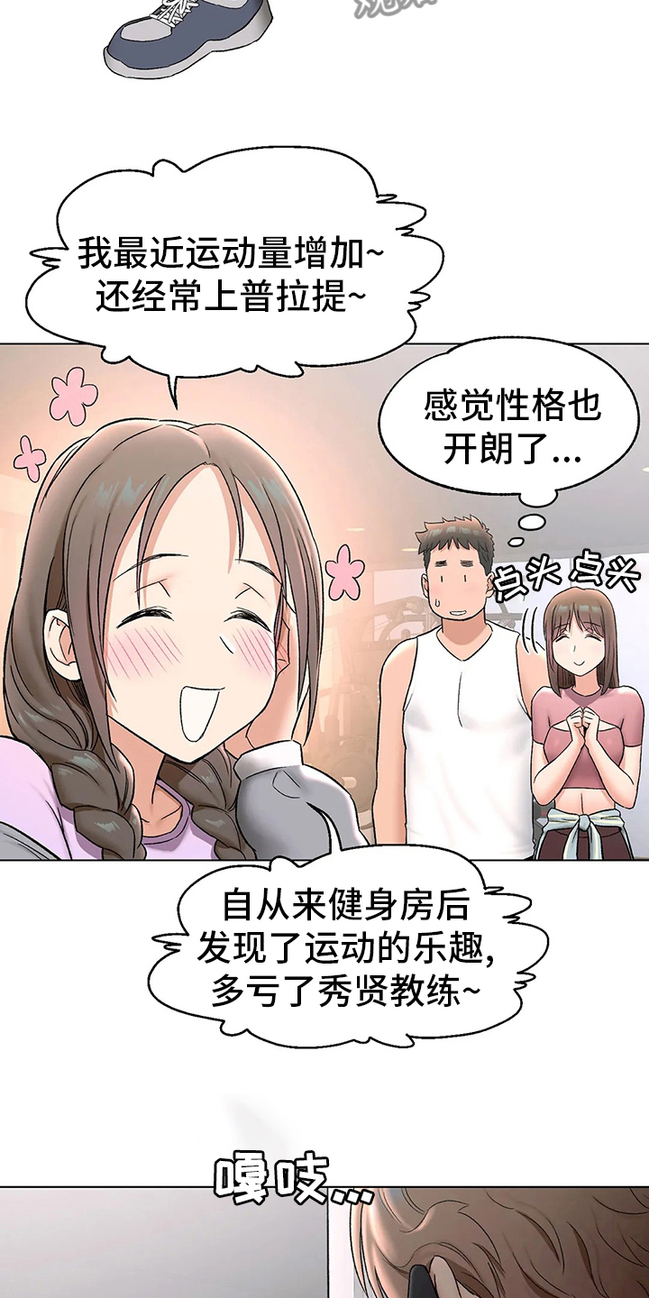 健身馆会所漫画,第141章：不想来了1图