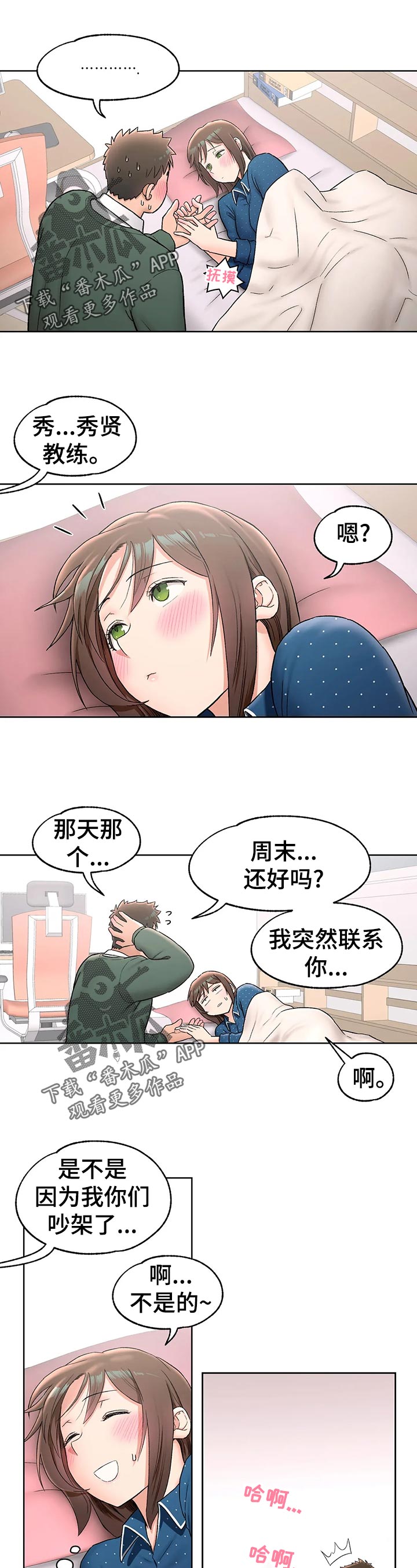 会员健身馆韩漫下拉式漫画,第107章：心动1图