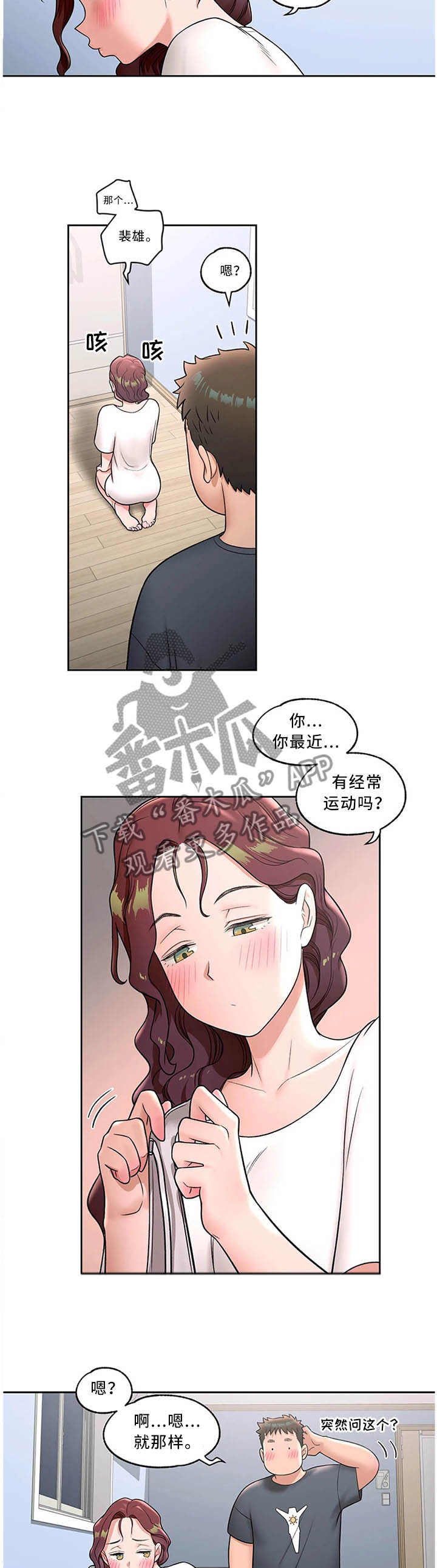 会员登录漫画,第71章：主动2图