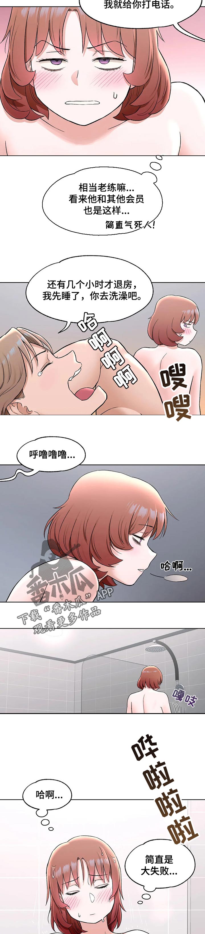 会员健身馆漫画,第110章：烦死了！2图