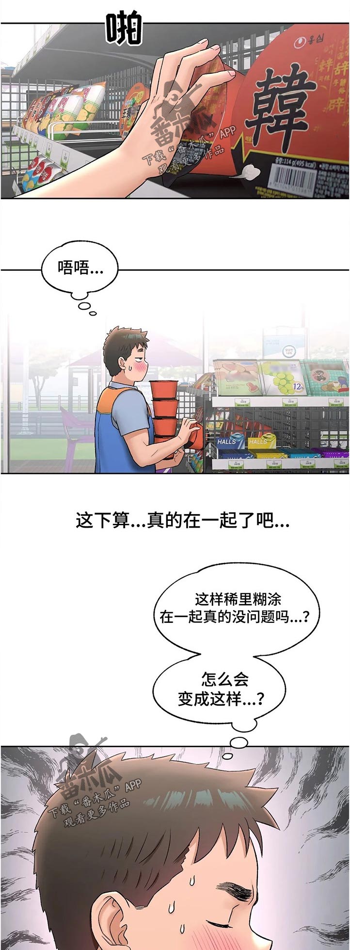 会员健身前后的变化漫画,第117章：怎么回事2图