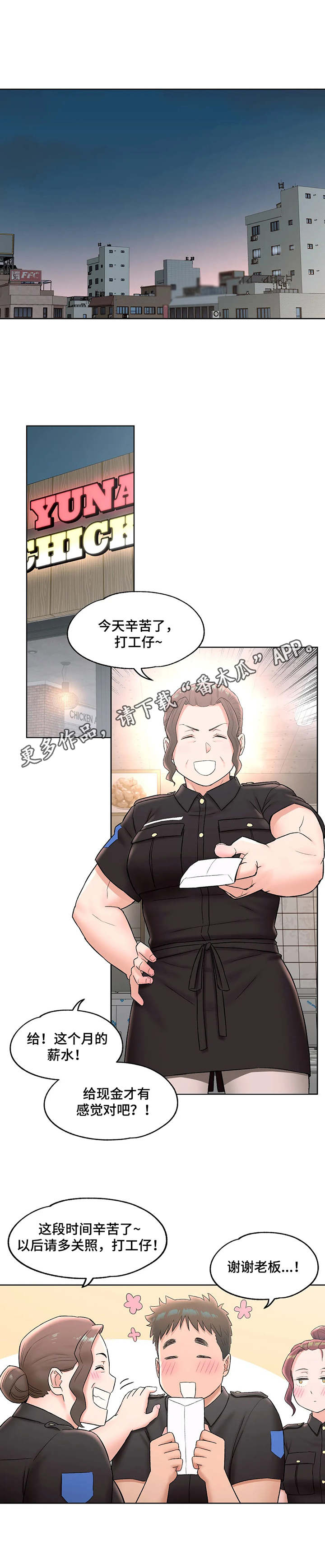 会员健身怎么发朋友圈配文案漫画,第93章：第一笔薪水1图