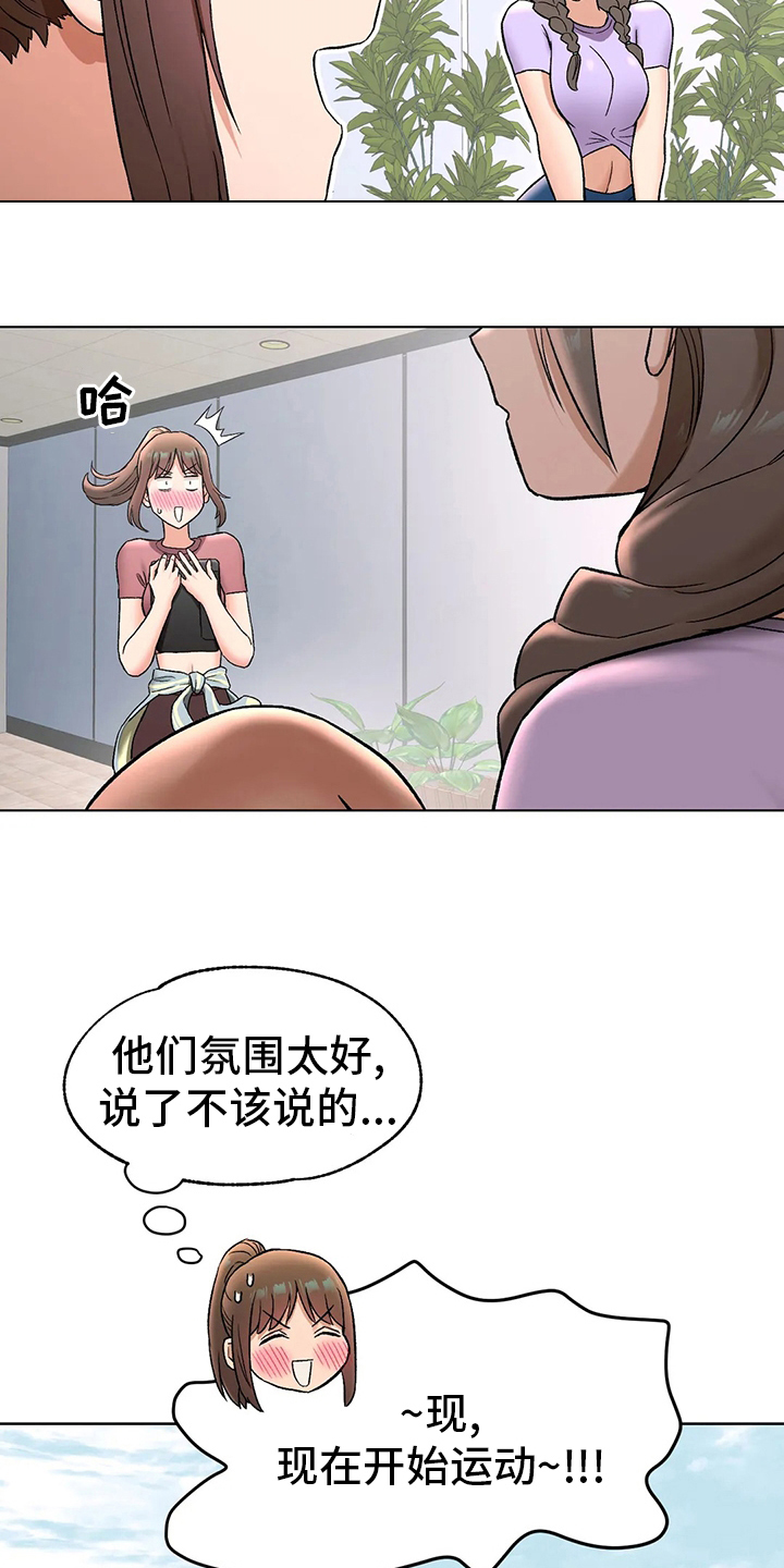 健身房的会员漫画,第142章：按摩1图