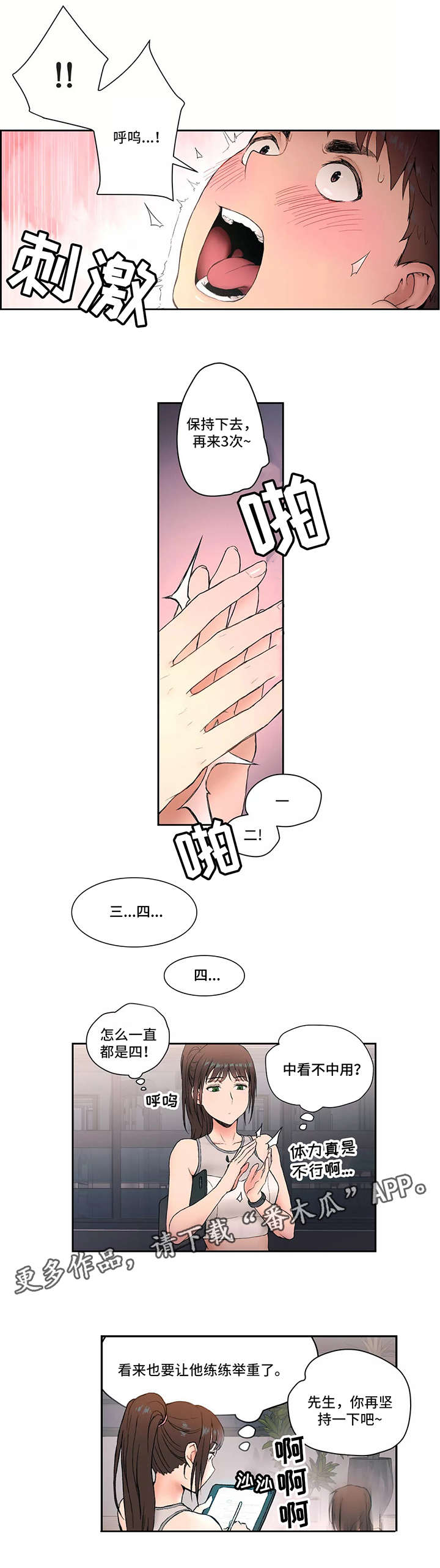 会员健身俱乐部漫画,第6章：加入1图