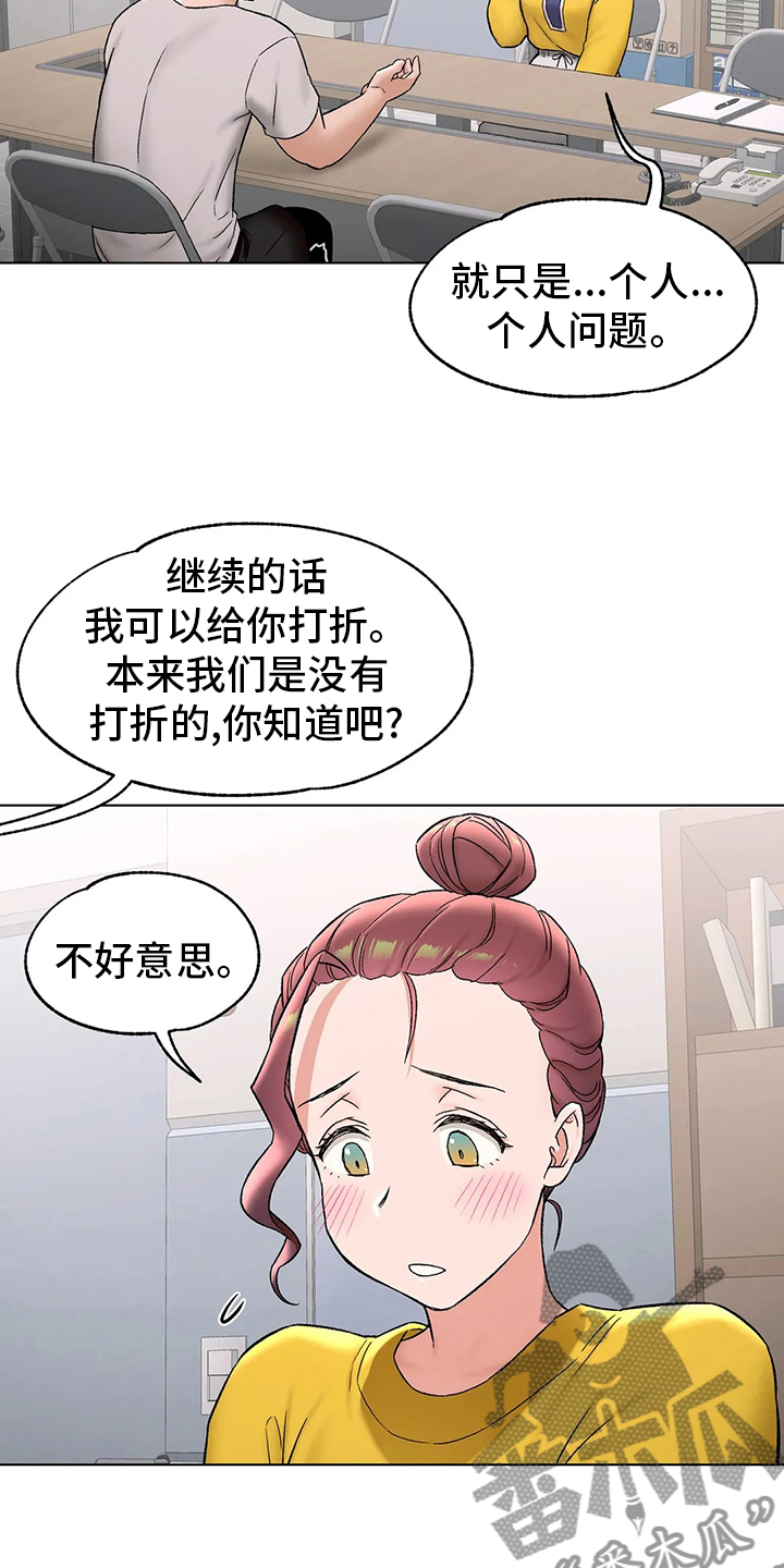 健身馆会员系统漫画,第141章：不想来了1图