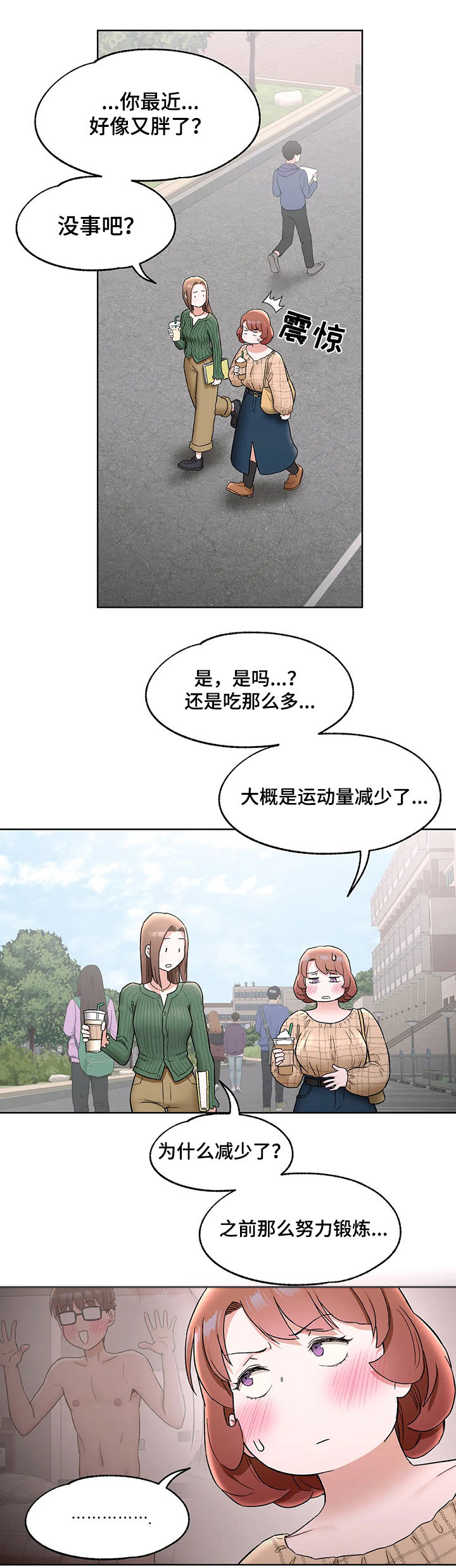 健身房的会员漫画,第126章：表白2图