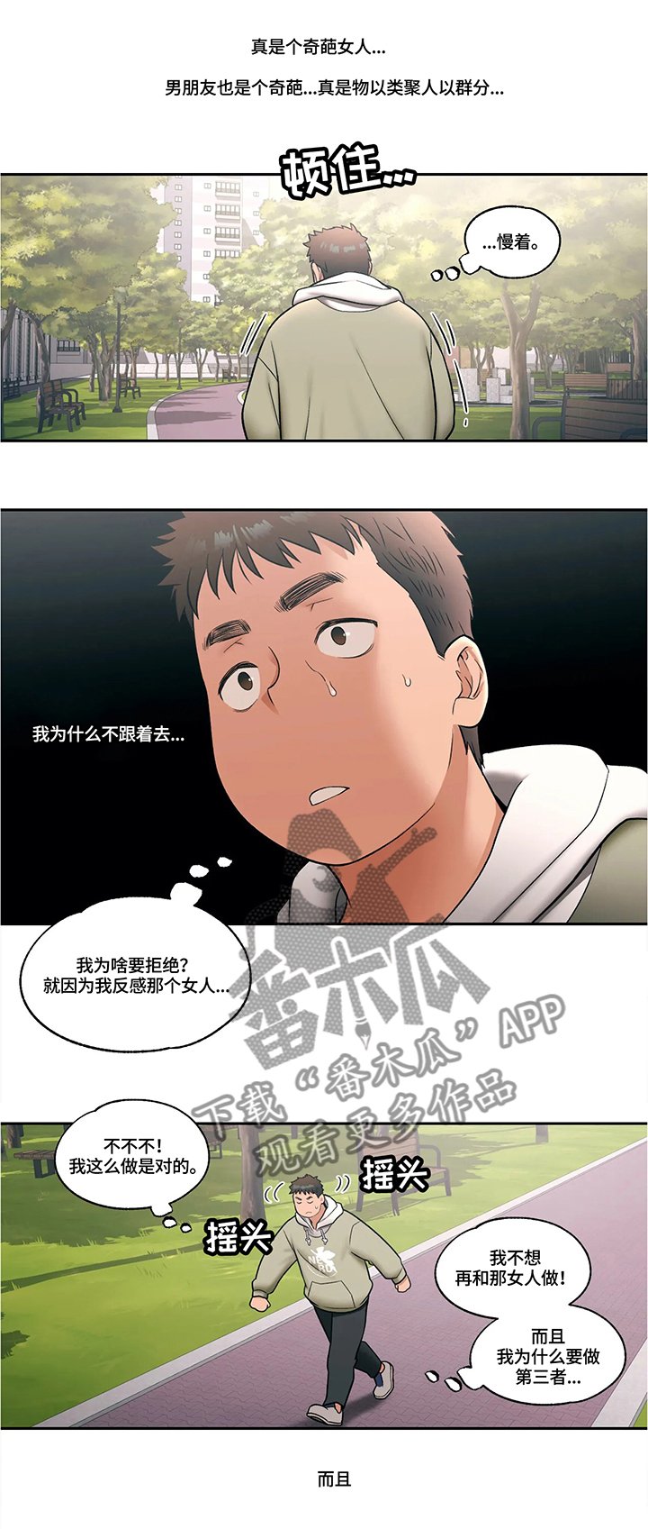 会员健康漫画,第46章：希望偶遇1图