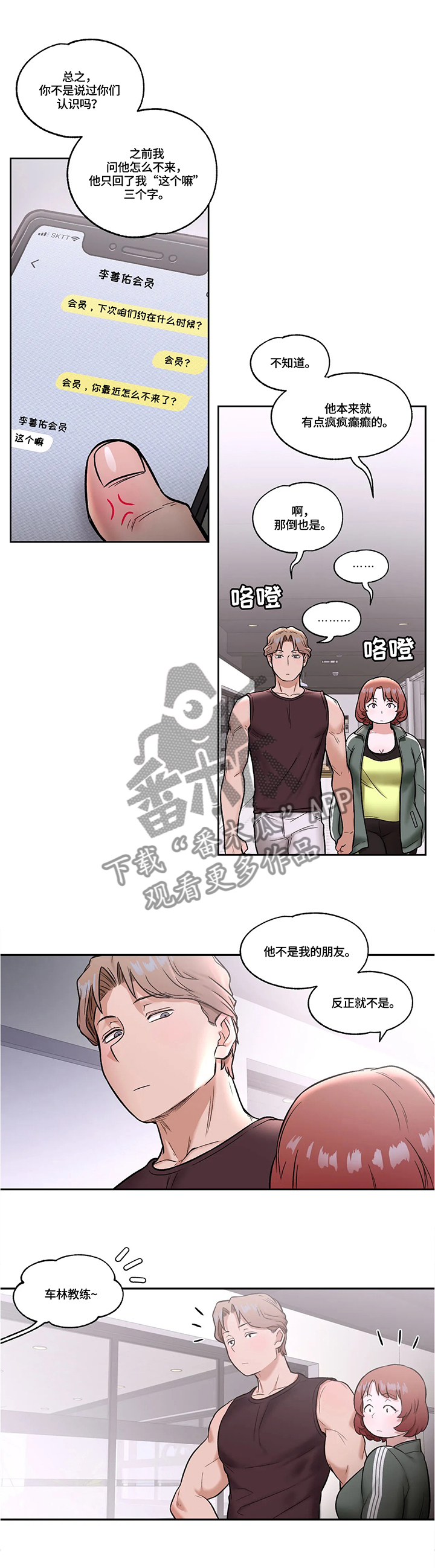 会员游戏漫画,第40章：模范学员1图