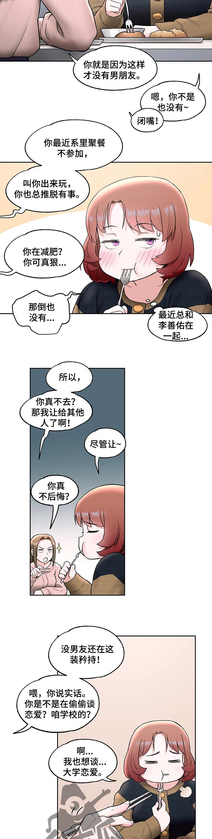 会员健身馆漫画,第89章：要相亲吗2图