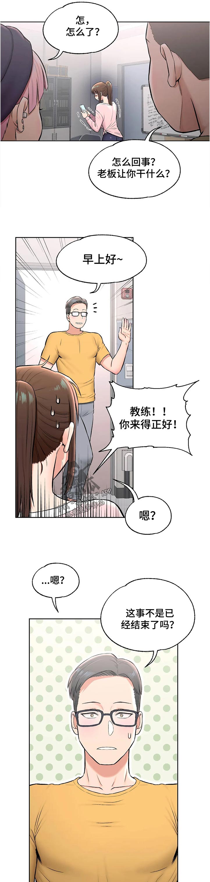 健身馆只做300会员漫画,第118章：自拍1图