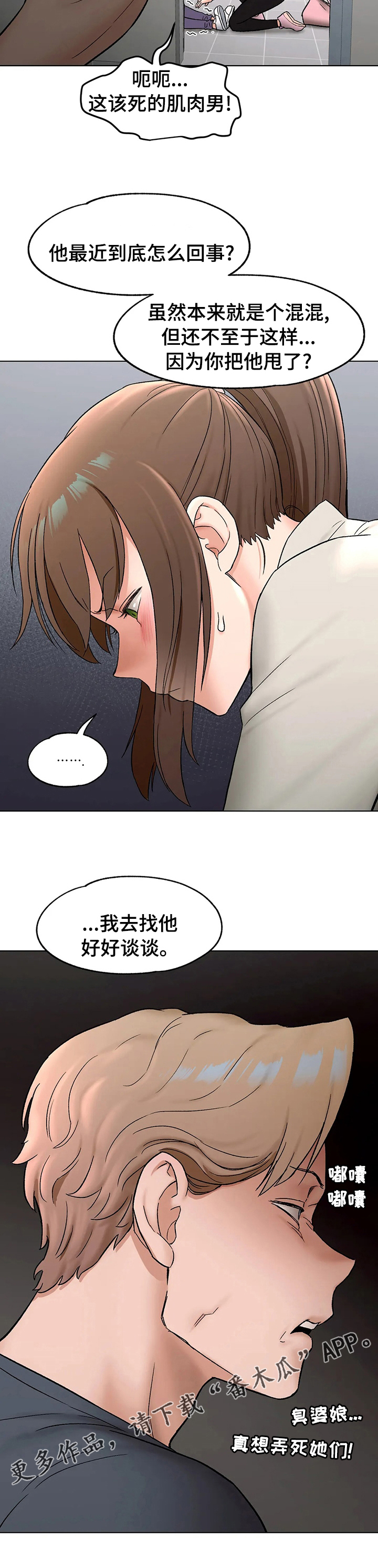 会员游戏漫画,第140章：好好谈谈2图