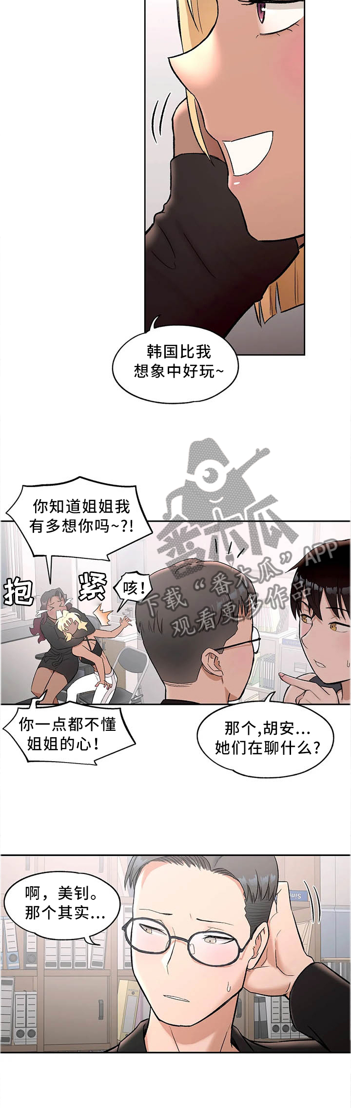 惠远将军府简介漫画,第73章：谈心1图