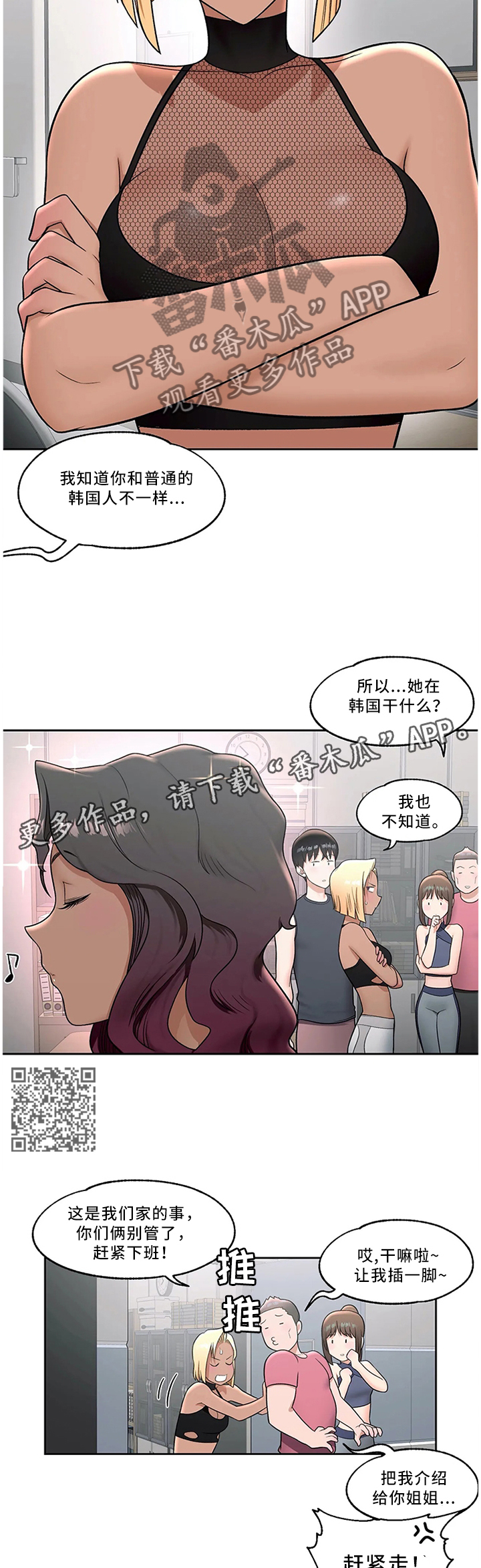 会员电影专区漫画,第67章：姐姐大人1图