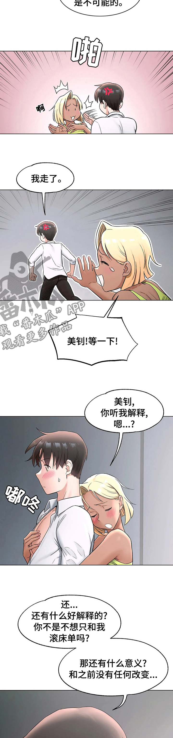 会员健身馆韩漫下拉式漫画,第139章：结婚吧2图