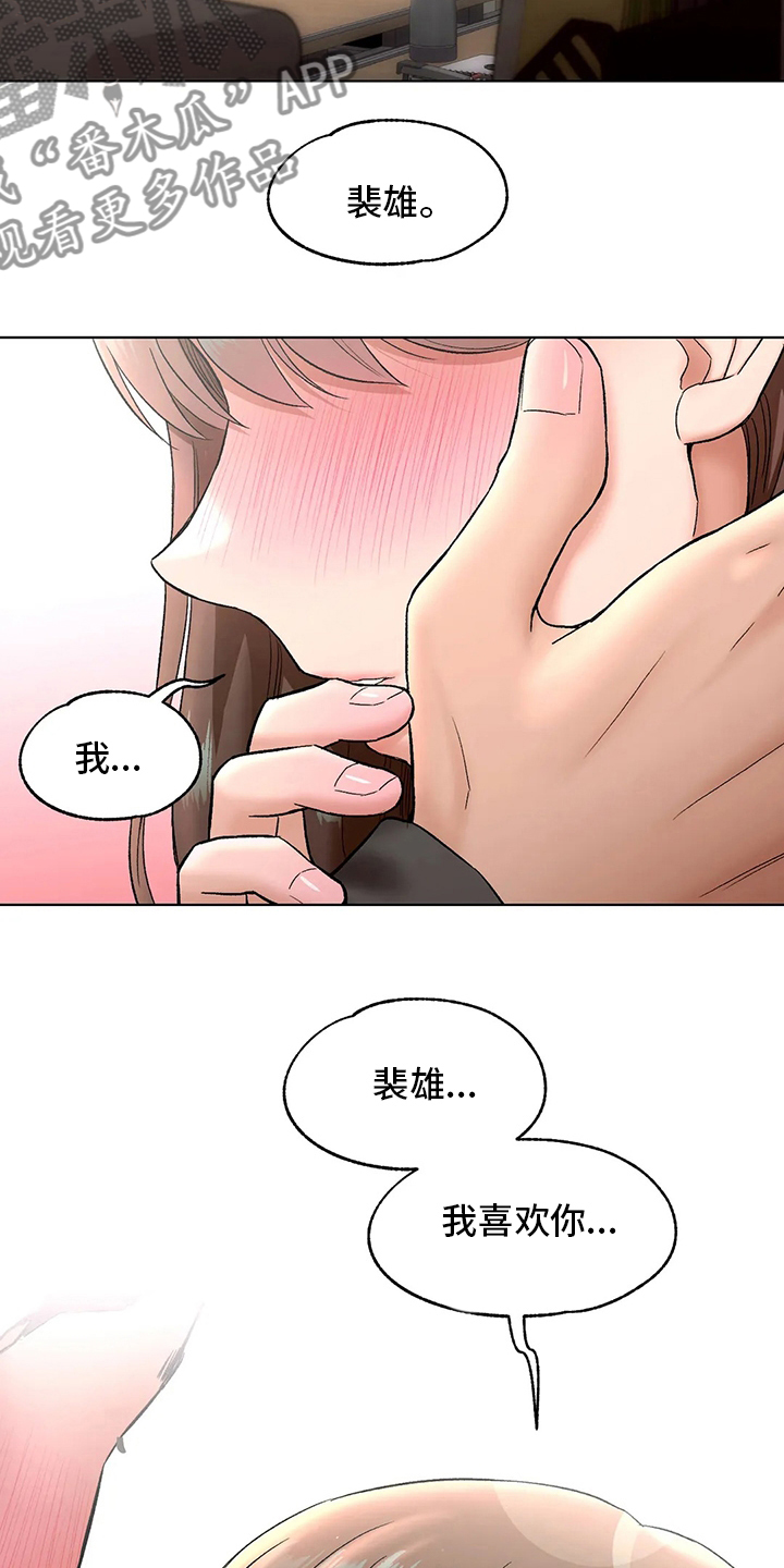 会员健身打卡文案漫画,第152章：我喜欢你2图