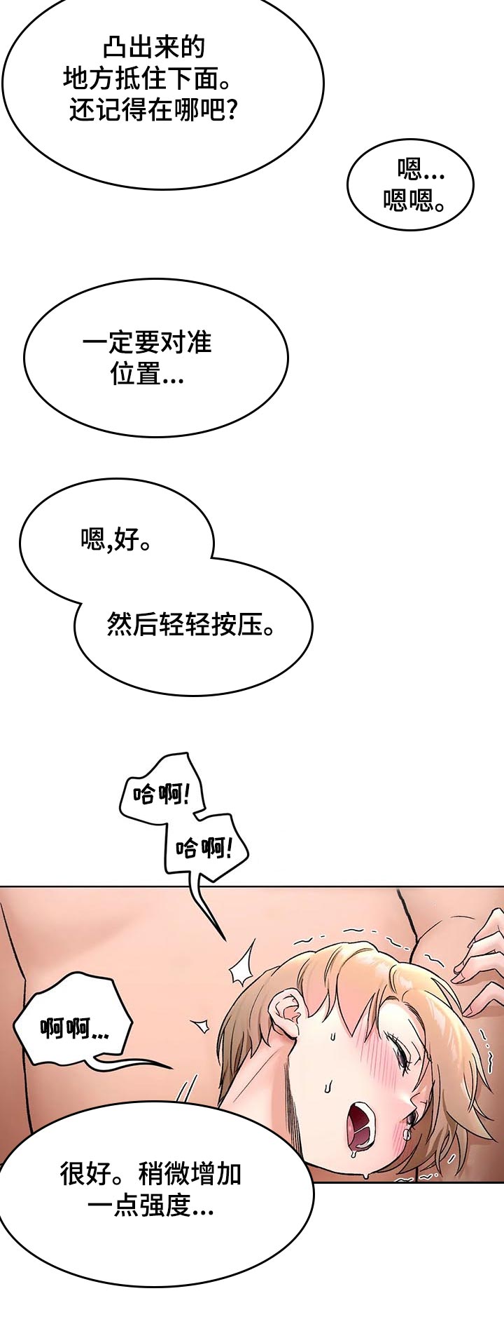 会员健身馆/非常运动漫画,第123章：改造2图