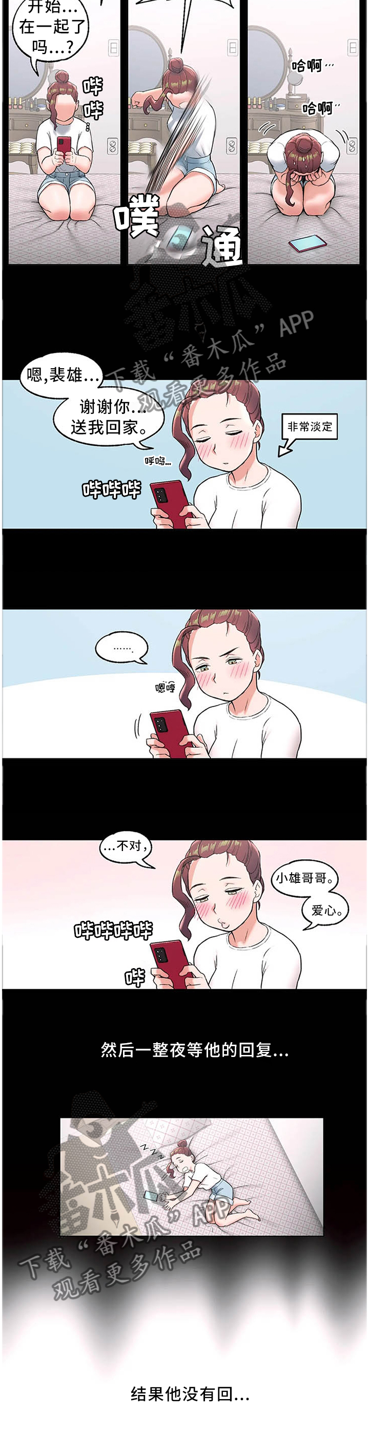 会员电影专区漫画,第76章：新道具2图