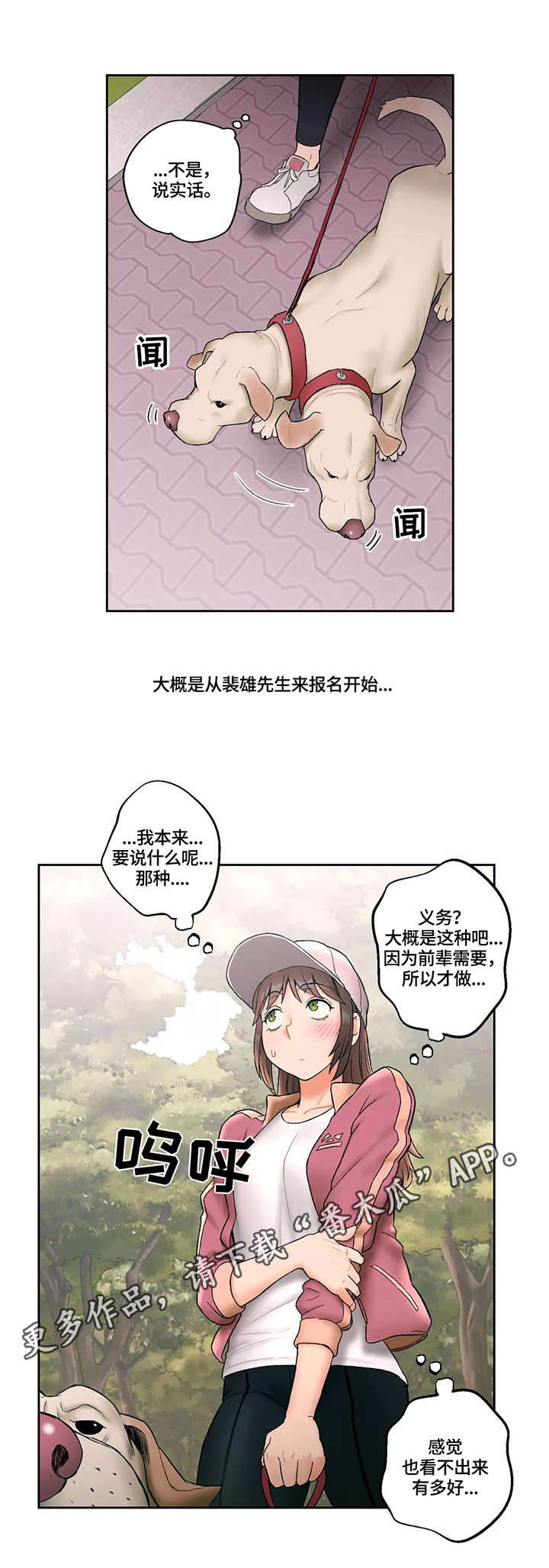 会员健身馆是韩漫吗漫画,第24章：胡思乱想2图