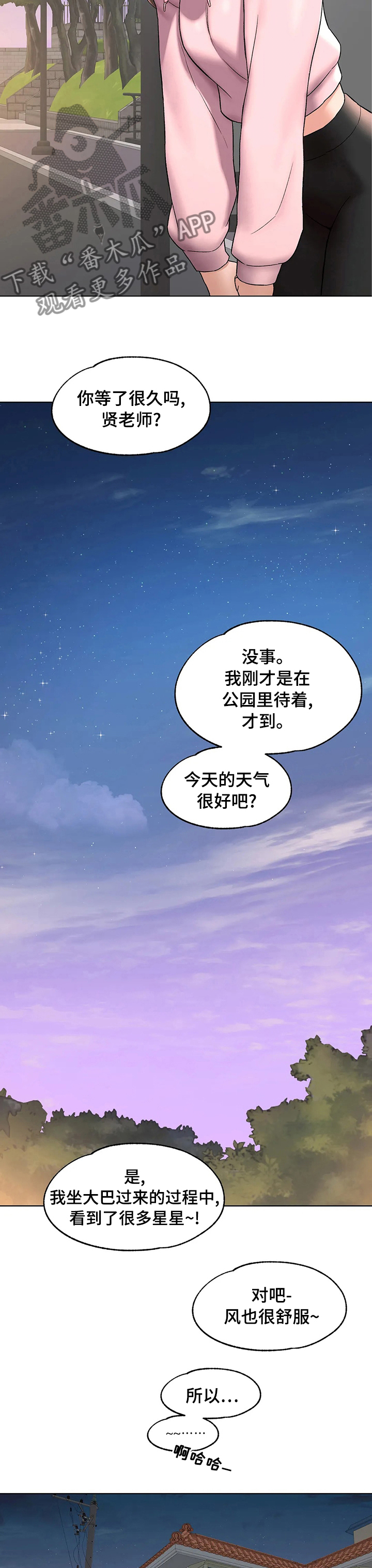 健身房的会员漫画,第134章：散步2图