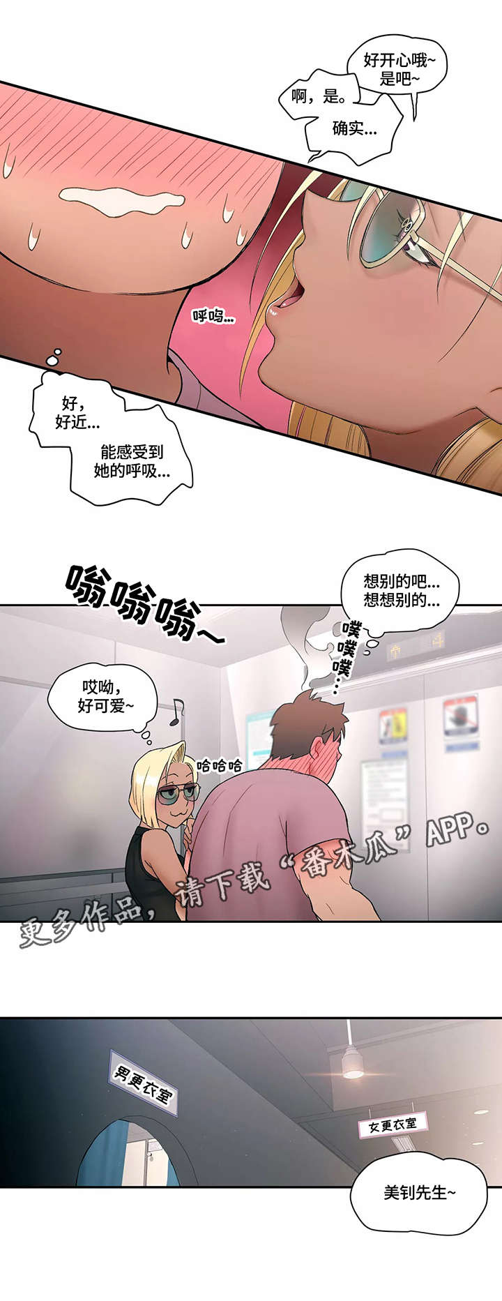 健身馆会员被强行退漫画,第14章：挖墙角1图