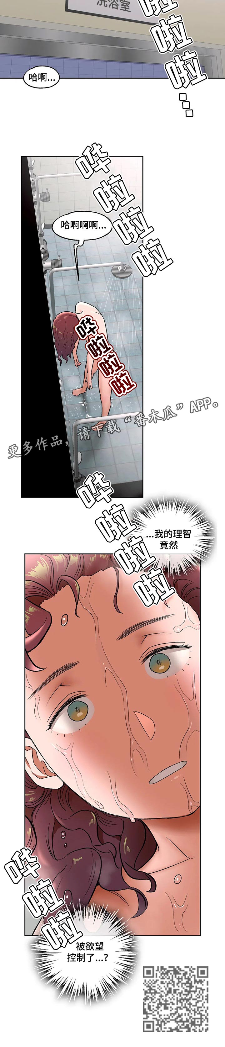 健身馆人去楼空几百名会员退费难漫画,第81章：失去理智2图