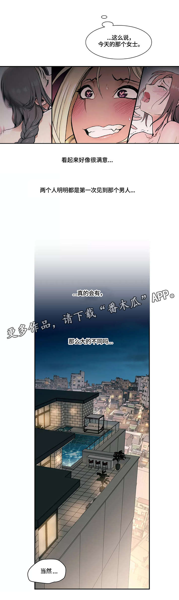 会员健身馆韩漫下拉式漫画,第9章：嫉妒1图