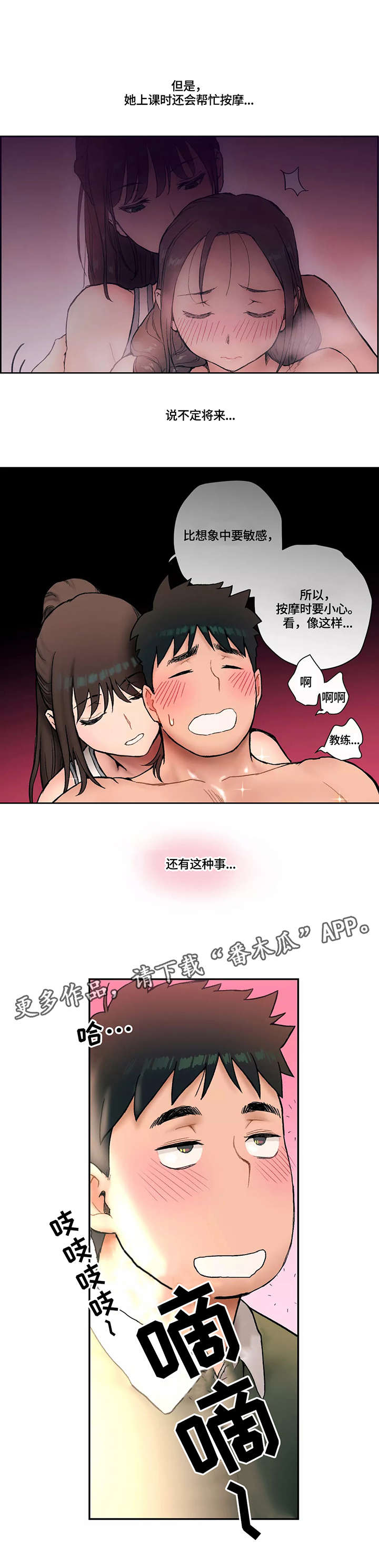 会员健身馆漫画,第9章：嫉妒2图