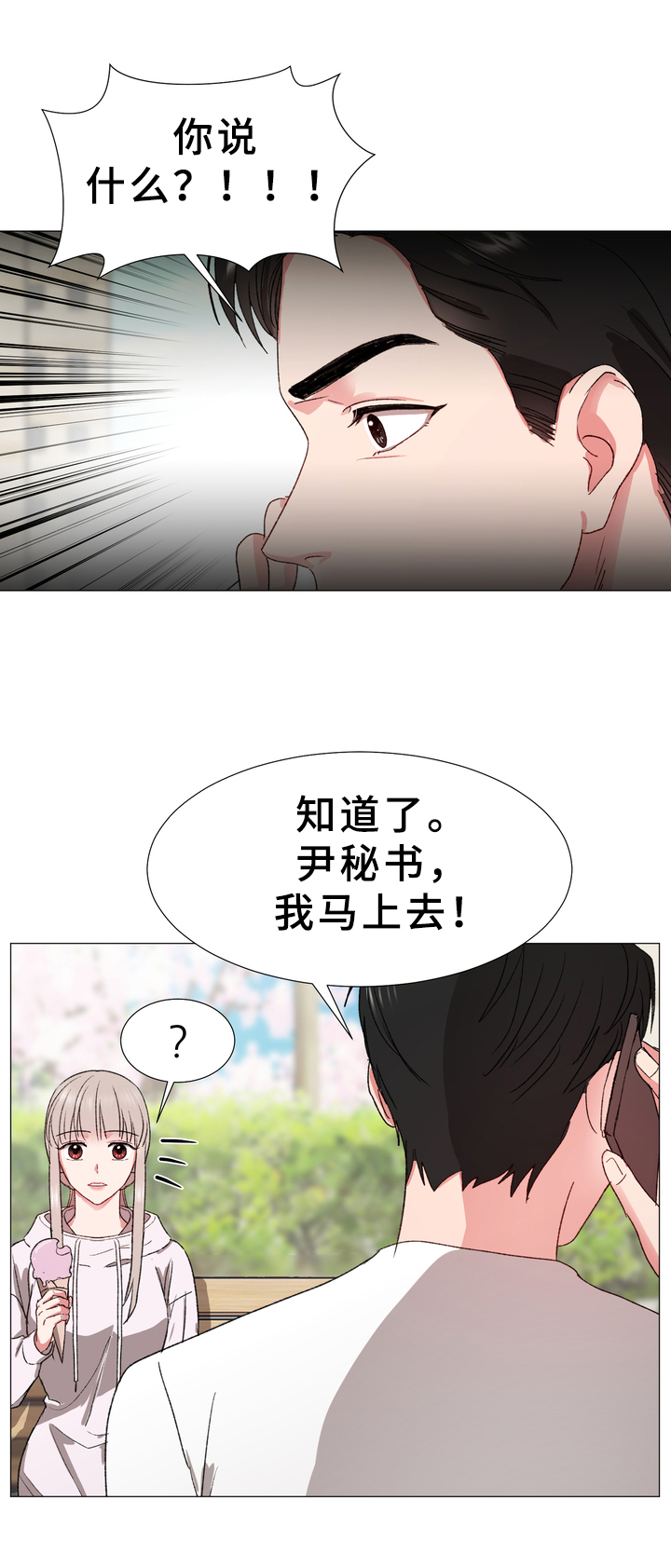 你的心意漫画,第13章：噩耗2图