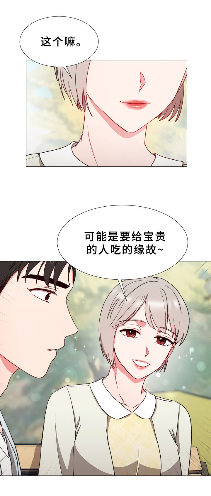 你的心意漫画,第24章：小幸福1图