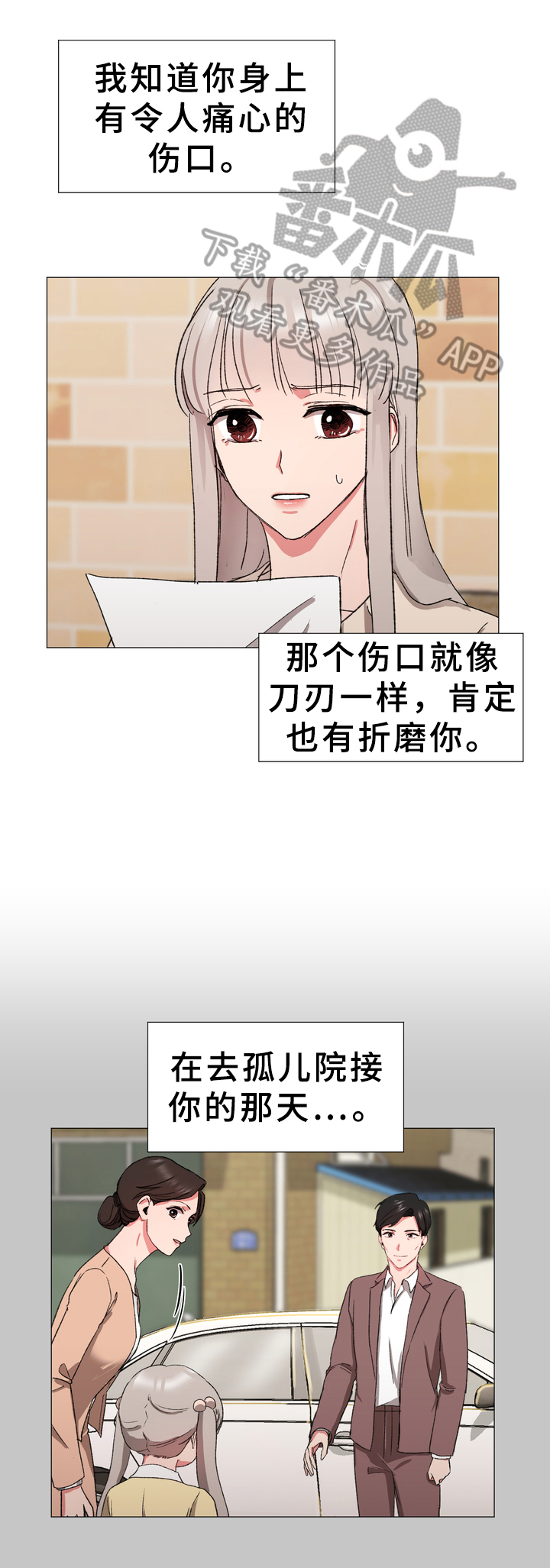 你的心意漫画,第16章：守护1图