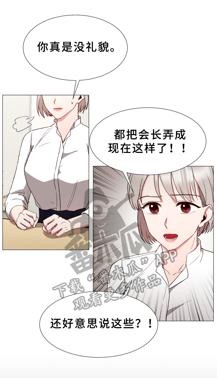 你的心意漫画,第31章：计划2图
